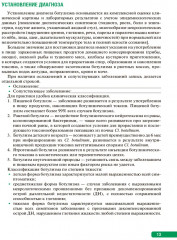 Тактика врача-инфекциониста. Комплект из 2 книг - Фото 8