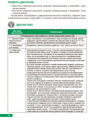 Тактика врача-инфекциониста. Комплект из 2 книг - Фото 9