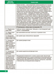 Тактика врача-инфекциониста. Комплект из 2 книг - Фото 11