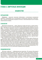 Тактика врача-инфекциониста. Комплект из 2 книг - Фото 12