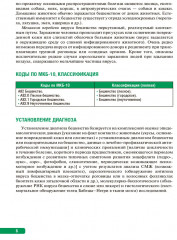 Тактика врача-инфекциониста. Комплект из 2 книг - Фото 13