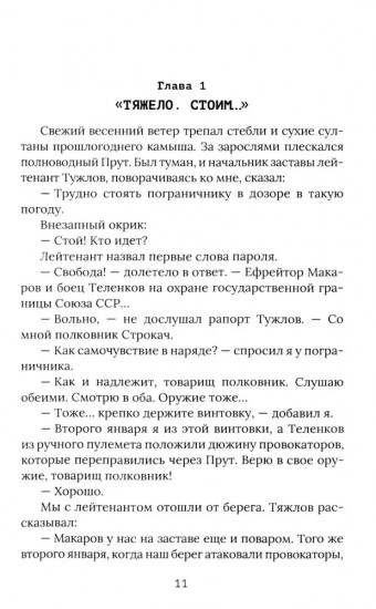 Наш позывной «Свобода». НКВД Украинской ССР в Великой Отечественной войне