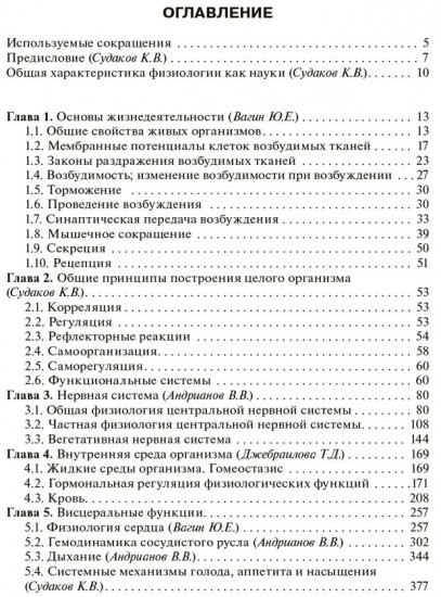 Нормальная физиология