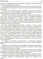 Нормальная физиология - Фото 5