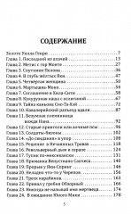 Золото Маккенны - Фото 1