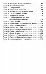 Золото Маккенны - Фото 2