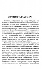 Золото Маккенны - Фото 3