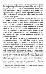 Золото Маккенны - Фото 5