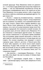 Золото Маккенны - Фото 11