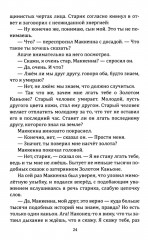 Золото Маккенны - Фото 13