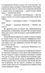 Золото Маккенны - Фото 14