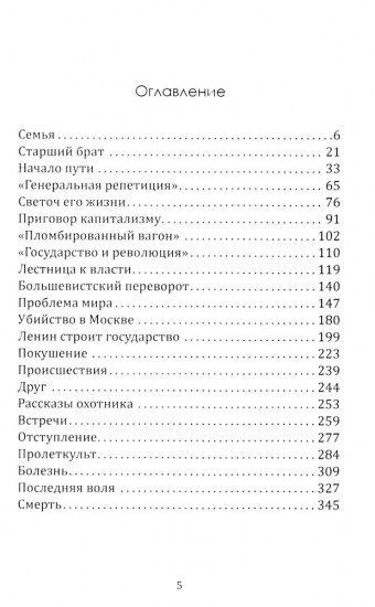 Ленин. Жизнь для революции