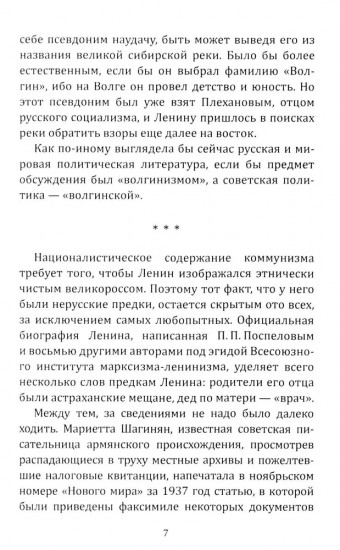 Ленин. Жизнь для революции