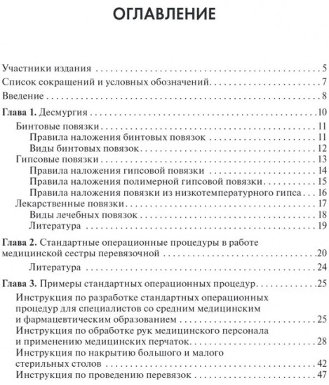 Практическое руководство для медицинской сестры перевязочной