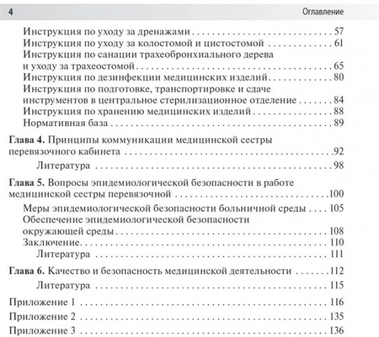 Практическое руководство для медицинской сестры перевязочной