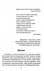 Псы войны - Фото 1