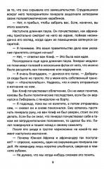 Псы войны - Фото 4