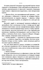 Псы войны - Фото 5