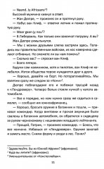 Псы войны - Фото 6