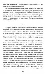 Псы войны - Фото 9