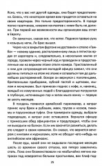 Псы войны - Фото 11