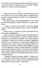 Псы войны - Фото 12