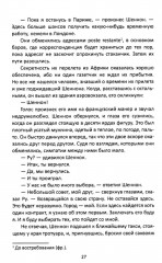 Псы войны - Фото 13