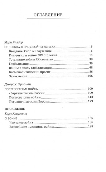 Не по Клаузевицу. Особенности современной войны