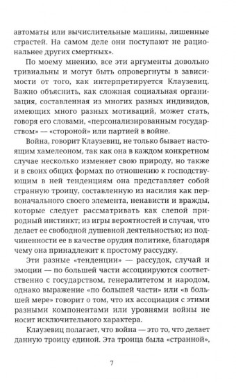 Не по Клаузевицу. Особенности современной войны