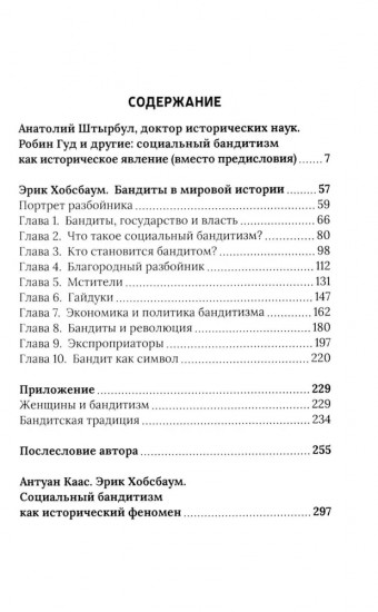 Бандиты в мировой истории