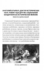 Бандиты в мировой истории - Фото 2