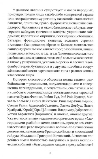 Бандиты в мировой истории