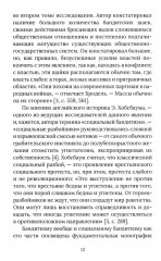 Бандиты в мировой истории - Фото 7