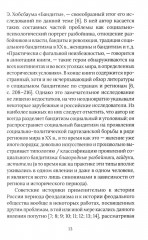 Бандиты в мировой истории - Фото 8