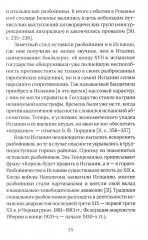 Бандиты в мировой истории - Фото 14