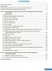 Тактика врача-невролога. Практическое руководство - Фото 1