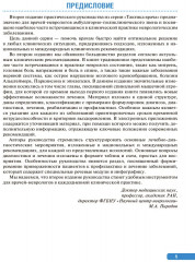 Тактика врача-невролога. Практическое руководство - Фото 2