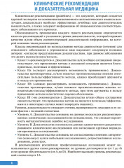 Тактика врача-невролога. Практическое руководство - Фото 3