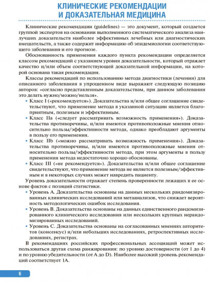 Тактика врача-невролога. Практическое руководство