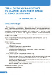 Тактика врача-невролога. Практическое руководство - Фото 4
