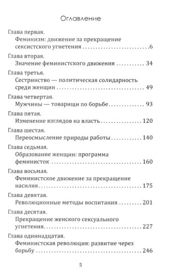 Феминистская теория. От края к центру