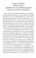 Феминистская теория. От края к центру - Фото 2