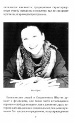 Феминистская теория. От края к центру - Фото 3