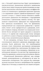 Феминистская теория. От края к центру - Фото 5