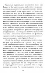 Феминистская теория. От края к центру - Фото 6