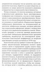 Феминистская теория. От края к центру - Фото 7