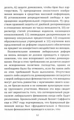 Феминистская теория. От края к центру - Фото 8