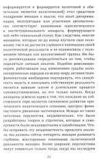 Феминистская теория. От края к центру - Фото 9