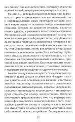 Феминистская теория. От края к центру - Фото 10