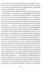 Феминистская теория. От края к центру - Фото 11